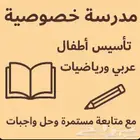 معلمة تأسيس ومتابعة وحل واجبات