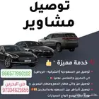 توصيل مشاوير البحرين