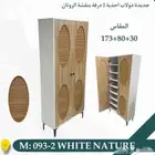 دواليب احذية 2 درفة 3 درفة الجديدنا بجودة عالية