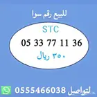 ارقام مميزة من الاتصالات السعودية STC