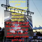 شاشات عرض للمؤتمرات و الحفلات