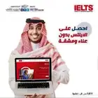 احصل علي شهادة ايلتس للعمل والسفر للخارج