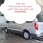 توصيل مشاوير ببيشة