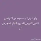 كولاجين بقري طبيعي بأيدي سعوديه صنع بحب