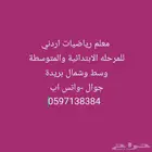 معلم خصوصي