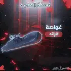 قراند غواصه
