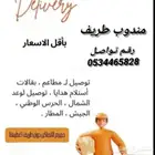 توصيل طلبيات ومشاوي طريف