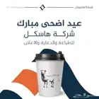 تصميم بوسترات وموشن تهنئه عيد الأضحى المبارك