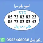 ارقام مميزة من الاتصالات السعودية STC