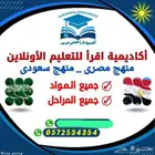 دروس خصوصية حضورى واون لاين
