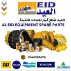 قطع غيار المعدات الثقيلة  خلك مع المجرب.. خلك معانا