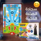 سحاده الصلاه الالكترونيه