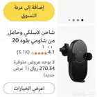 شاحن لاسلكي و حامل من شاومي للسيارة بحالة ممتازه