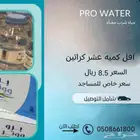 مياه برو ووتر