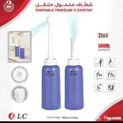 شطاف السفر المحمول 2 في1 بسعة 500مل - من DLC