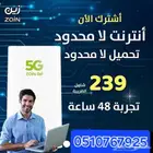 اقوي عرض من شركة زين 5G