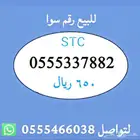 ارقام مميزة من الاتصالات السعودية STC