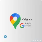 اضافة مواقع قوقل ماب بأسعار رمزية