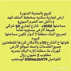 للبيع مجموعة عروض أراضي سكنيه تجاريه مساحات مختلفه