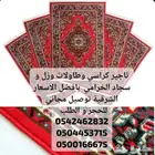 تاجير سجاد خزامي او سجاد الاحمر للافتتاحات والمناسبات الملكي