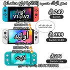 تهكير نينتدو سويتش Nintendo switch