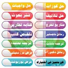 بحوثات تخرج رسائل الماجستير والدكتوارة حل الواجبات ترجمة