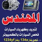 كهربائي سيارات اصلاح دينمو سلف كمبروسرات تركيب تلاجه كمبيوتر