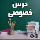 الدروس الخصوصية