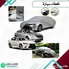 طربال سيارات شراع شيارات