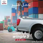 جريت وول وينجل 5 ديزل سعودي 2026 موزع معتمد