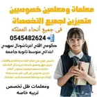 أقوى كادر تعليمى على مستوى المملكه يجون البيت