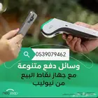 جهاز نقاط البيع pos شبكة مدي بدون رسوم تأسيس من نيوليب بنك ا