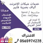 عروض الياف بصرية سوا