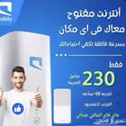 انترنت بلا حدود 230 ريال جهاز وعليه كمان جهاز مني هديه