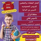 معلمات خصوصيات جميع المراحل في الدمام