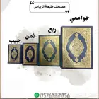 مصاحف قران كريم
