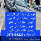 توصيل طلبات الى البحرين