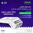 مجانآ عرض اليوم الوطني مدى