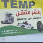 بنشر متنقل خط الرياض الدمام خدمة 24ساعة إصلاح جميع الكفرات