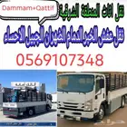 Moving And Fitting Furniture Dammam Awamiyah Qattif Shihat