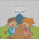 معلم تأسيس و متابعة منهج