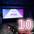 بمناسبة اليوم الوطني السعودي تذاكر موفي ب 10 ريال فقط