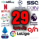 كل القنوات الرياضية والأفلام والمسلسلات باشتراك واحد بس