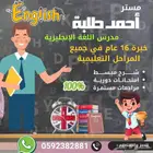 معلم لغة انجليزية ومتابعة مواد القسم الدولي والأهلي