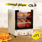 فرن سلفر كريست16لتر بالضمان