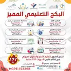 البكج التعليمي المميز