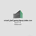 حداد مظلات وسواتر وسندويش بنل