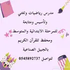 مدرس رياضيات بالجبيل الصناعية