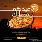 تصميم اعلانات وخصومات بمناسبة عيد الأضحى المبارك