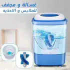غسالة ومجفف ملابس وأحذية